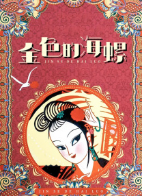 亚洲午夜电影一区二区三区